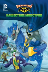 Batman Unlimited: Monster Mayhem