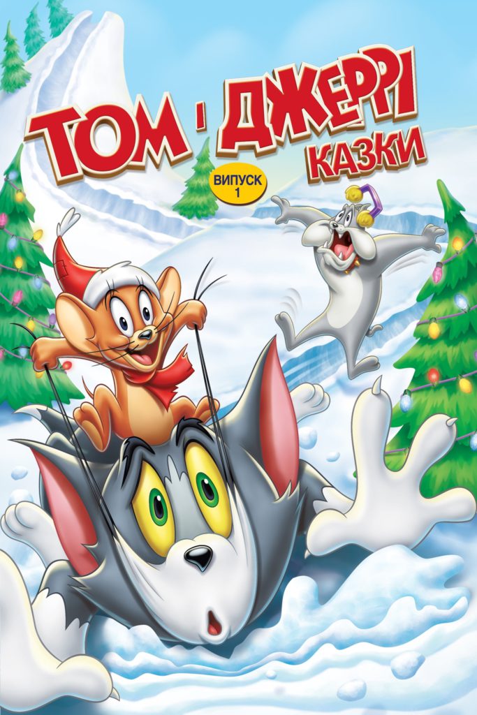 Tom and Jerry Tales, Vol. 1