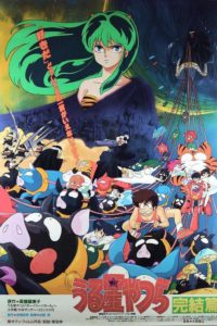 Urusei Yatsura: The Final Chapter