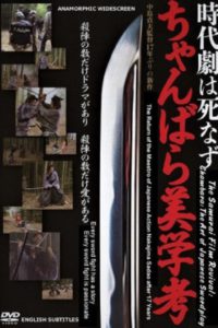 Chambara: The Art of Japanese Swordplay