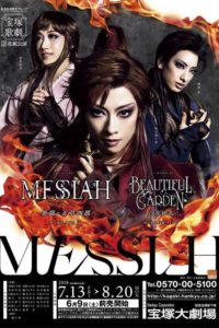 Messiah -The Legend of Shiroh Amakusa- / Beautiful Garden -A Profusion of Flowers-