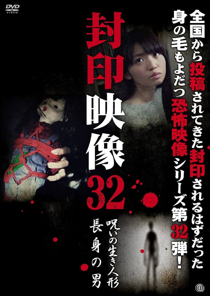 Sealed Video 32: Cursed Living Doll/Tall Man