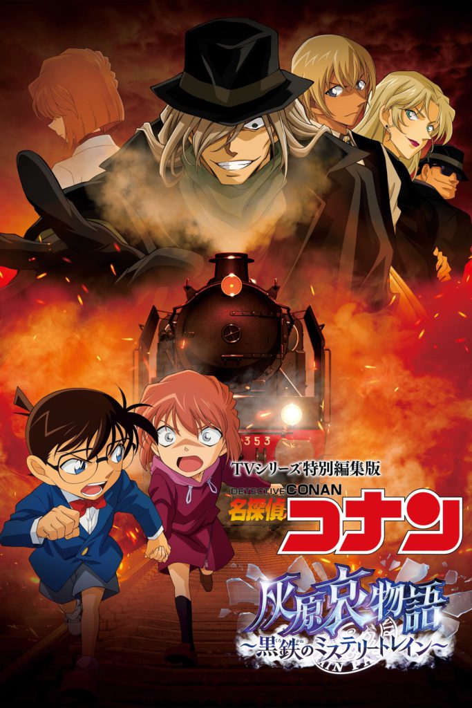 Detective Conan: The Story of Ai Haibara: Black Iron Mystery Train